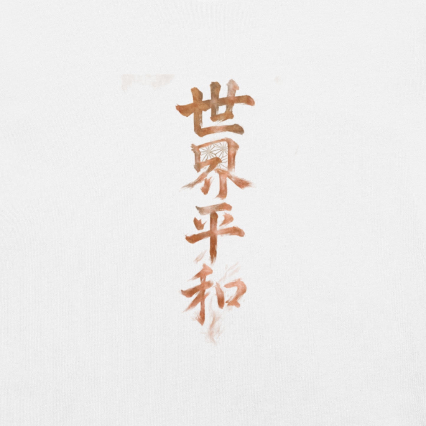 Peace in the World – "Heart" and "World Peace" Kanji Symbol T-Shirt